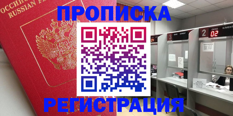 временная регистрация недорого в Сосновом Бору