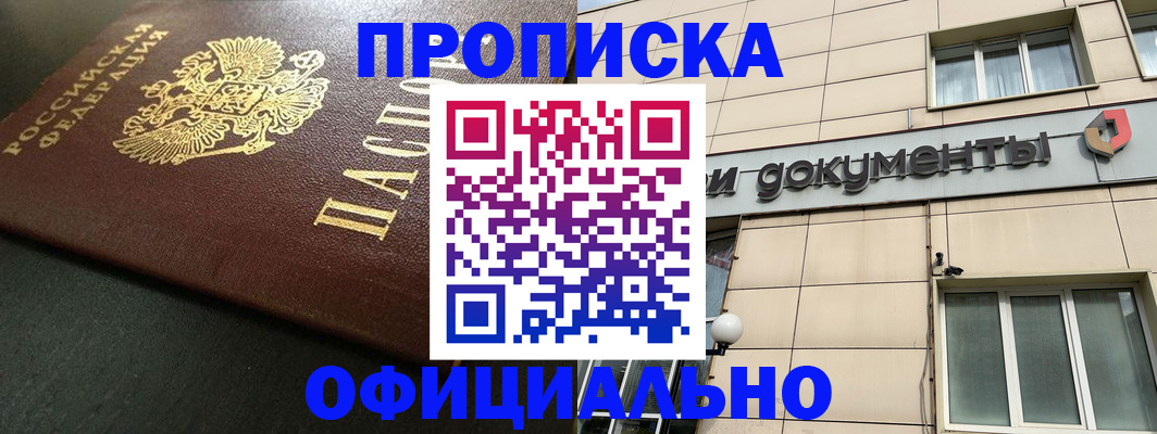 прописка 2025 в Сосновом Бору
